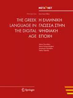 The Greek Language in the Digital Age