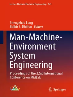 ManMachineEnvironment System Engineering