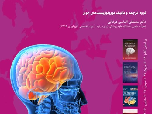 آزمون بورد تخصصی نورولوژی 1400