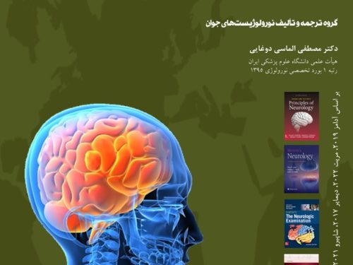 آزمون ارتقاء نورولوژی 1401