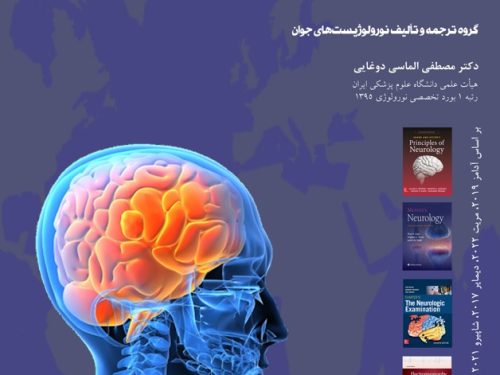 آزمون بورد تخصصی نورولوژی 1401