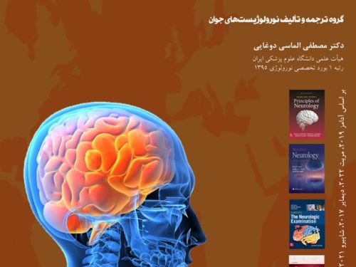 آزمون ارتقاء نورولوژی 1402