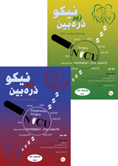 نیکو زیر ذره بین