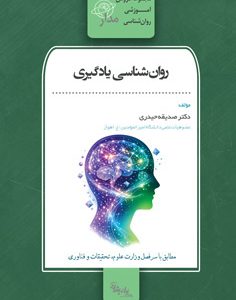 روان‌شناسی یادگیری