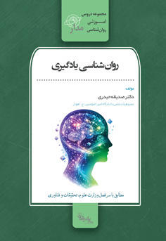 روان‌شناسی یادگیری