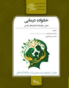خانواده درمانی
