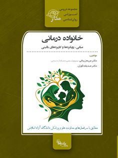خانواده درمانی