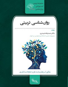 روان‌شناسی تربیتی