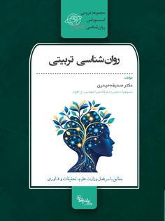 روان‌شناسی تربیتی
