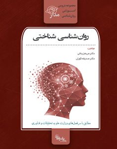 روان‌شناسی شناختی