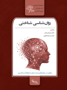 روان‌شناسی شناختی